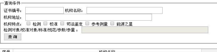 查詢頁(yè)面.jpg